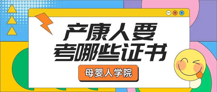 产康人要考哪些证书
