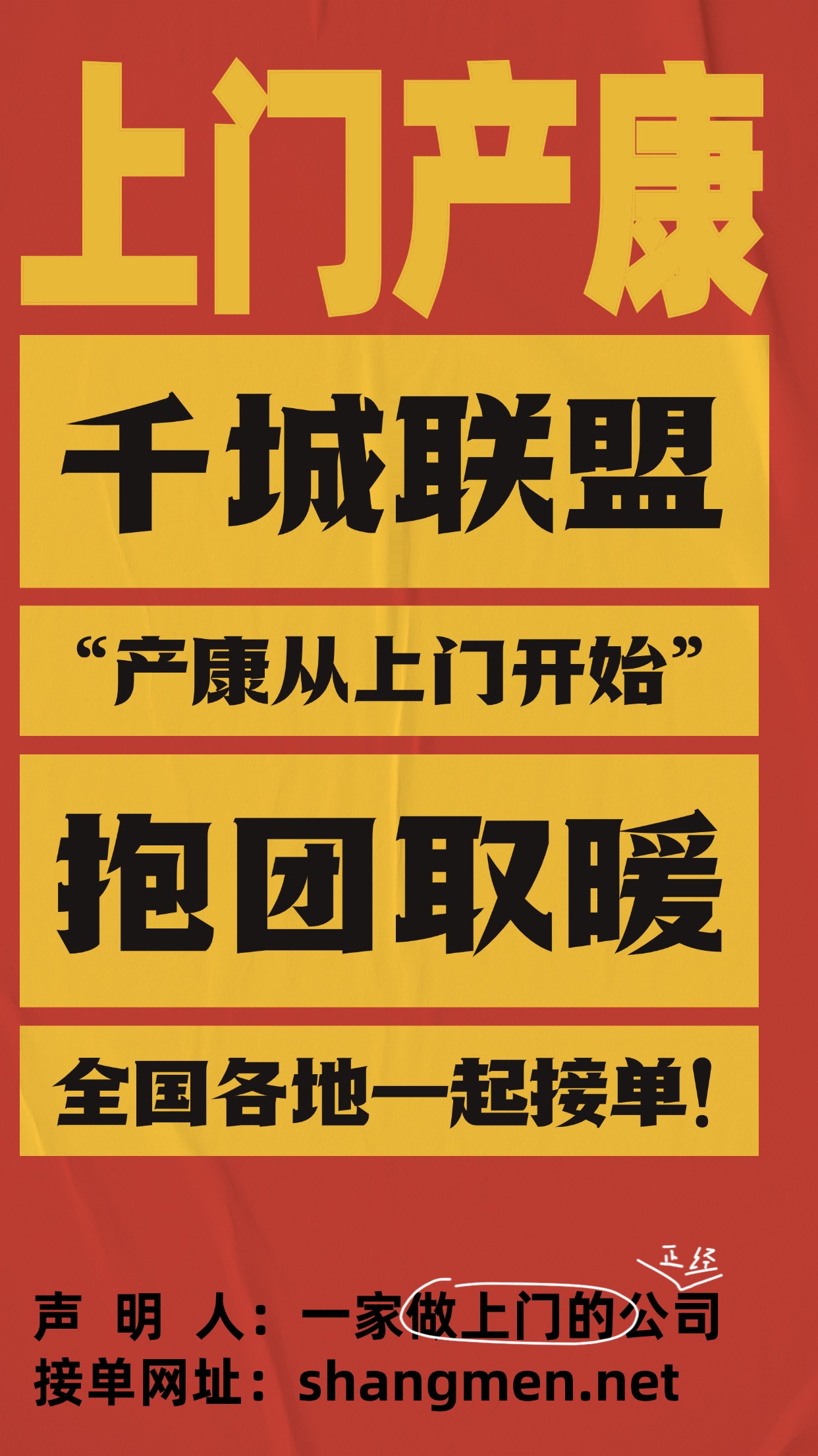 复古丑风企业招聘声明撞色通知大字报海报.jpg