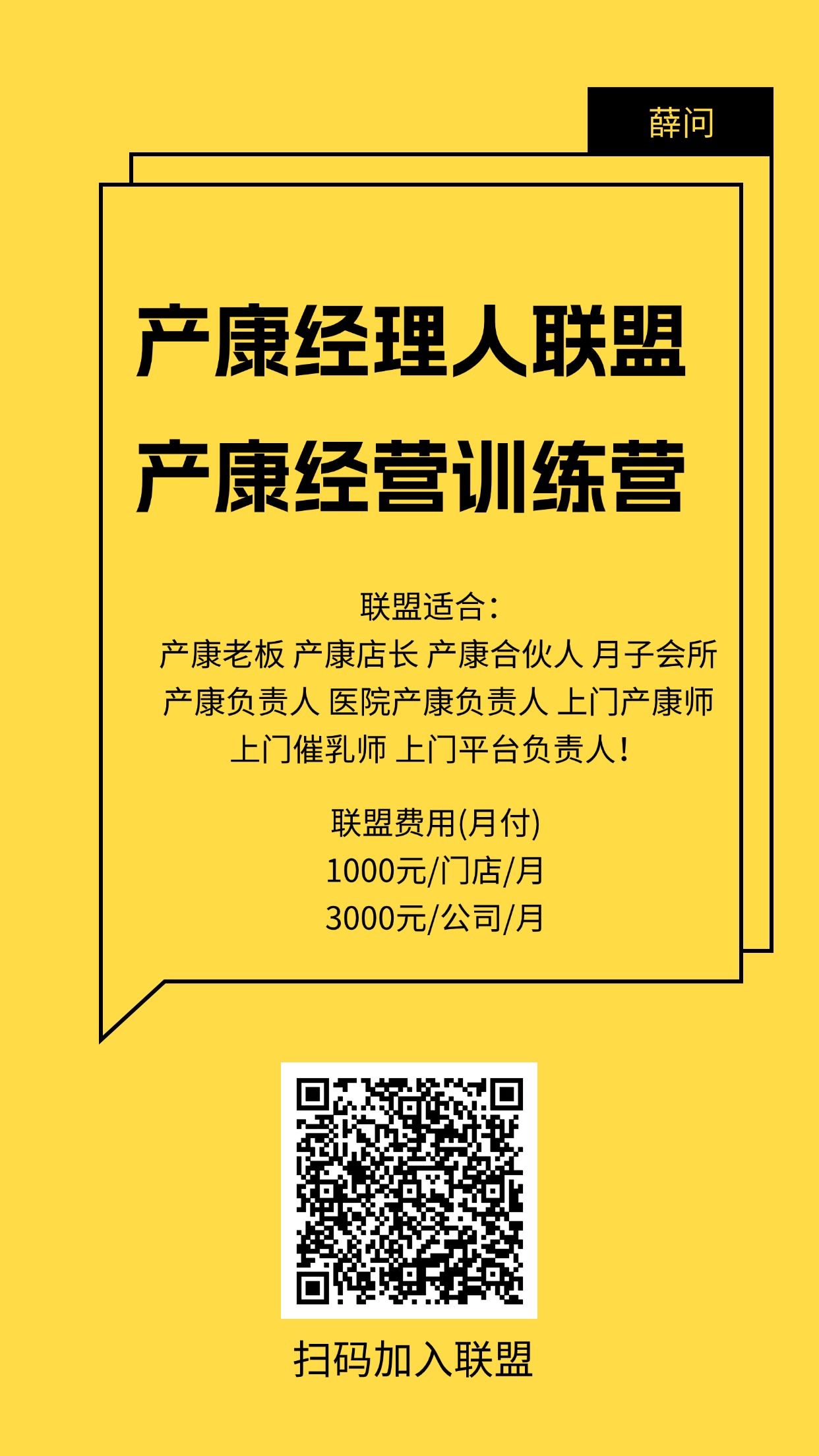 复古丑风企业招聘声明撞色通知大字报海报 (2).jpg