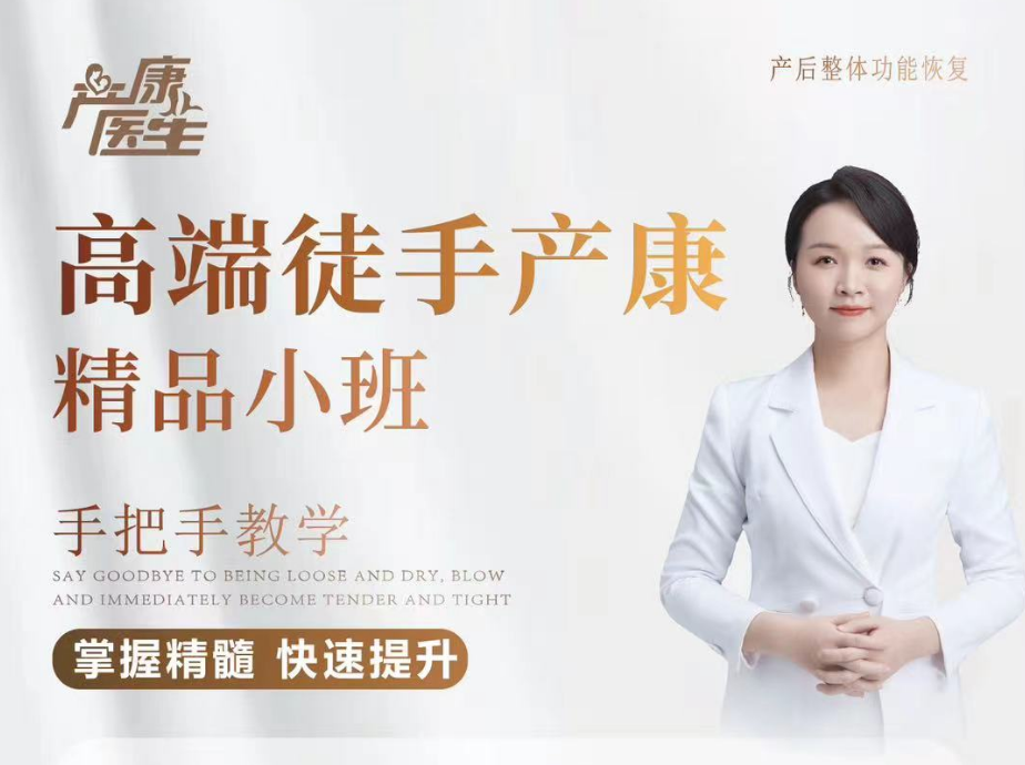 韵王妃产康学院高端徒手产康精品小班