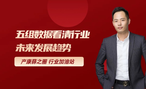 五组数据分析产康行业现状及未来发展趋势