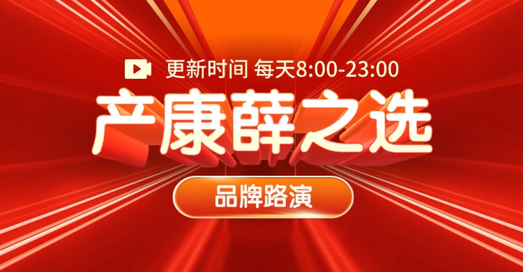 产康薛之选品牌路演