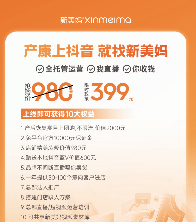 张蜜甜:产康上抖音 就找新美妈