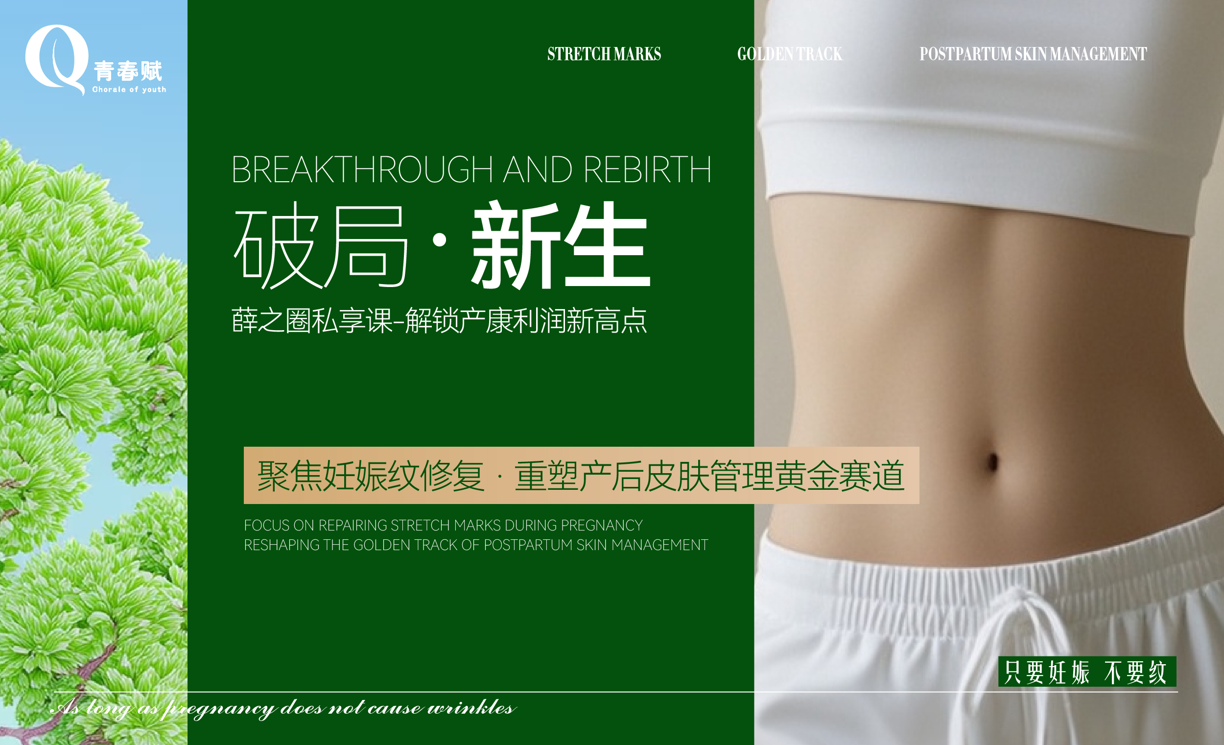 只要妊娠不要纹全国巡回