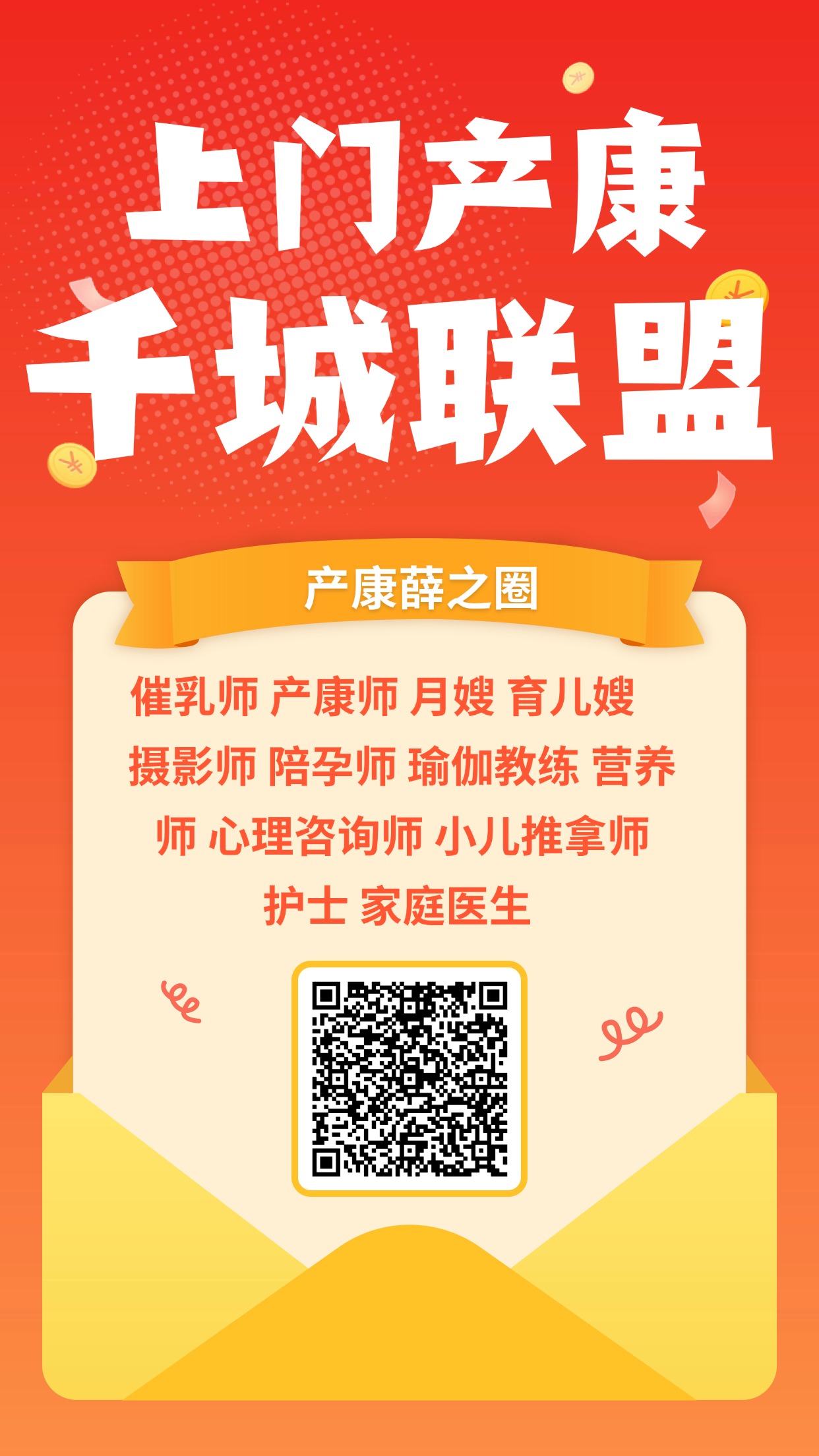 产康薛之圈|上门产康千城联盟