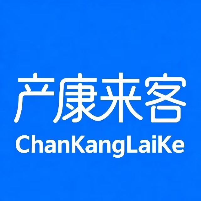 产康来客
