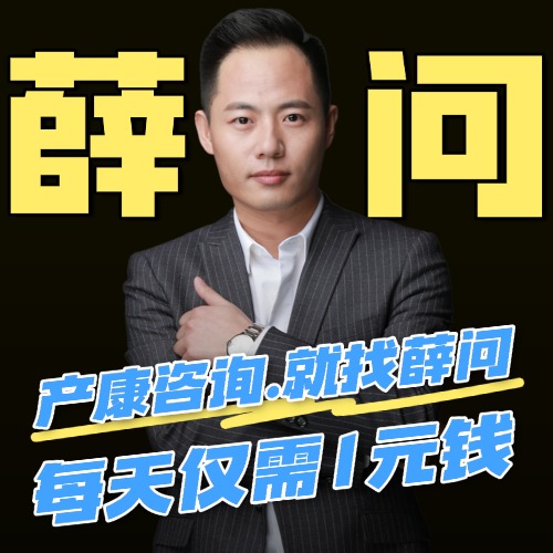 薛课:月子期28天内的产康如何做